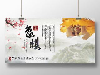 象棋中国文化棋类创意宣传展板